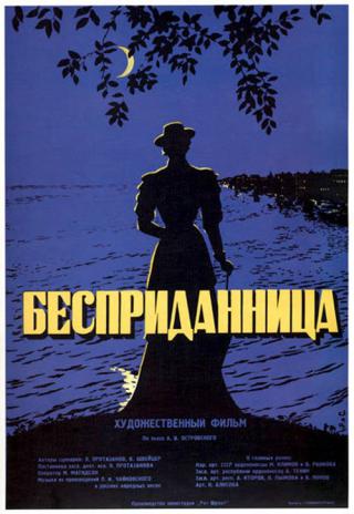 Бесприданница (1937)
