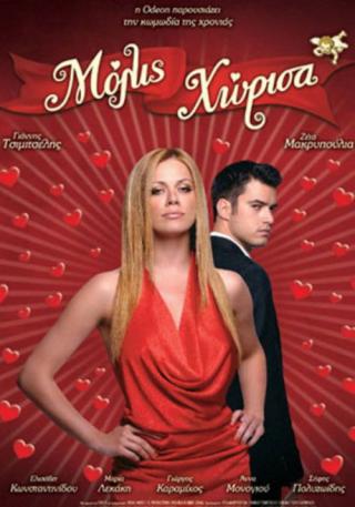 Просто раскол (2008)