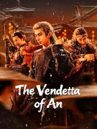 Двадцать четыре стратегии Чананя (2025)