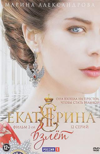 Категория:Фильмы о Екатерине II — Википедия