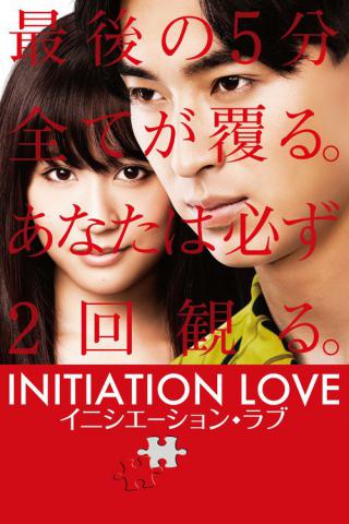 Любовь-инициация (2015)