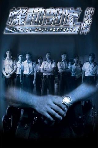 Полицейский патруль: Напарники (2009)