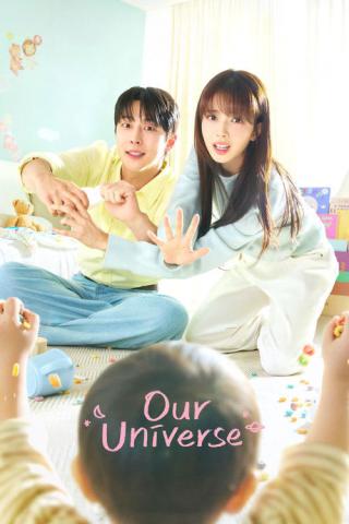 Я подарю тебе вселенную (2026)