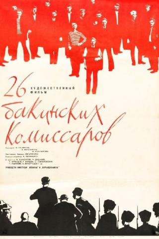 Двадцать шесть комиссаров (1932)