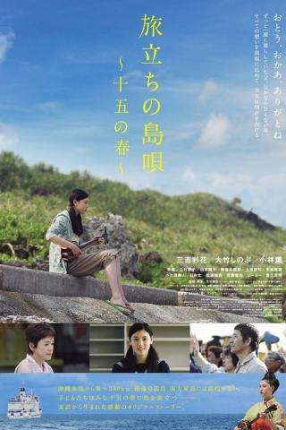 Песня перед разлукой (2013)