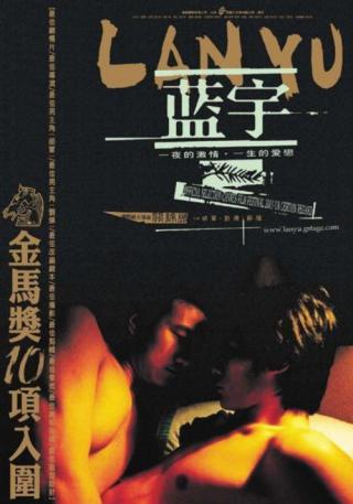 Лан Ю (2001)